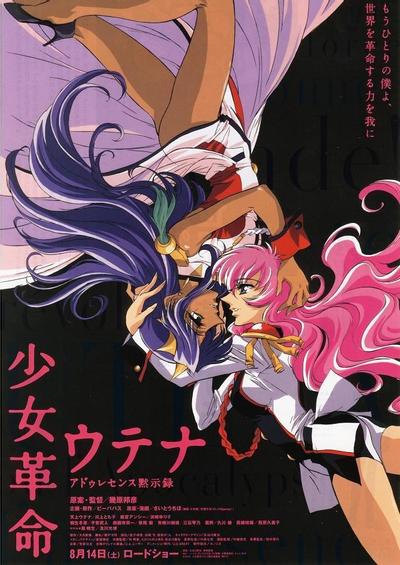少女革命 思春期默示录
