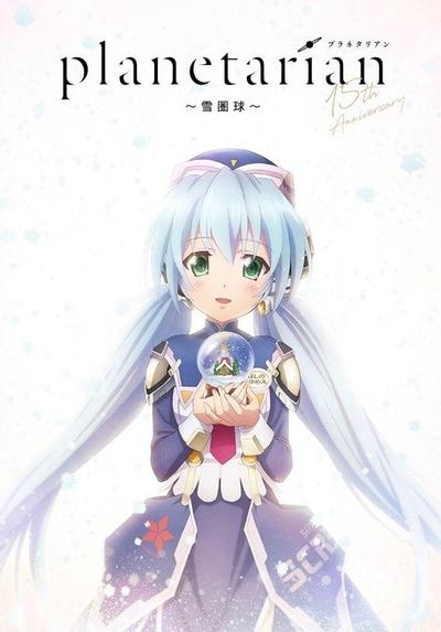 星之梦~雪圏球~